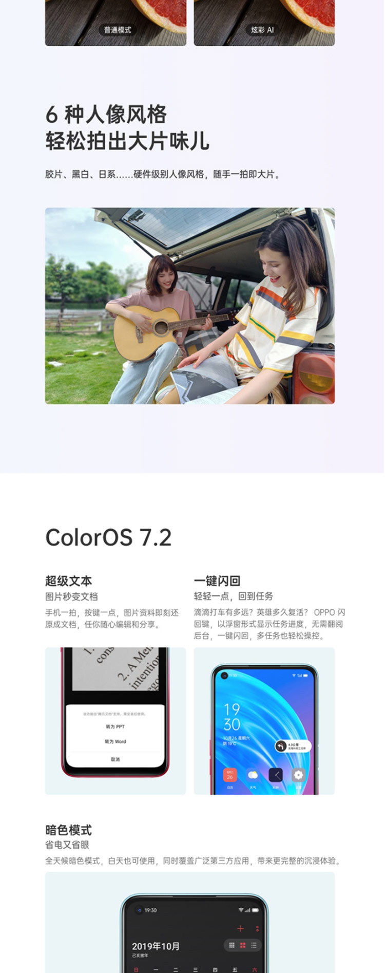 OPPO A72 6GB+256GB 90Hz灵点屏 18W快充 后置三摄AI美颜拍照5G手机