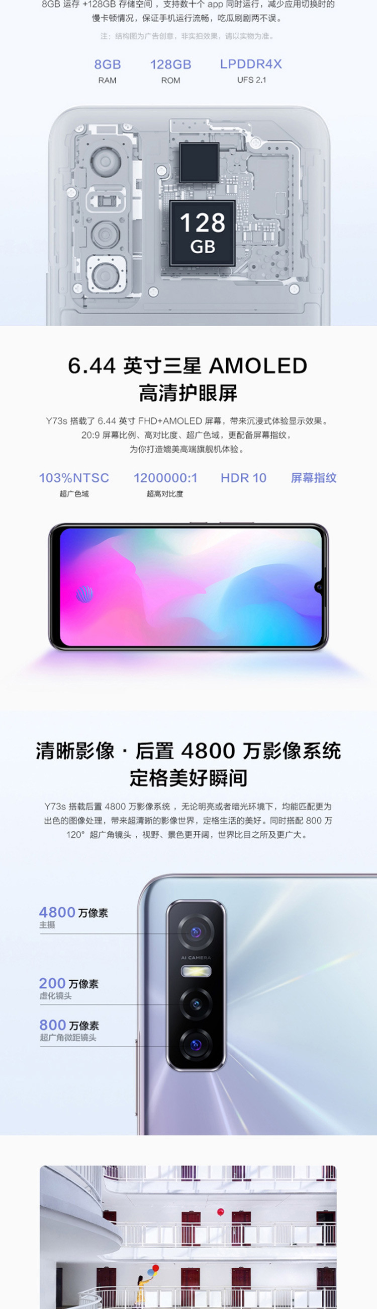 VIVO Y73s 8GB+256GB AMOLED高清护眼屏 4800万影像系统 5G