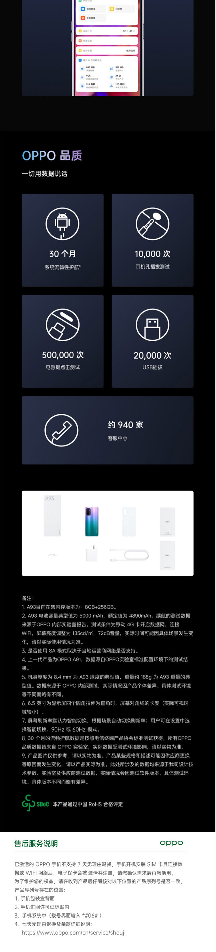 OPPO A93 8GB+256GB 18W疾速快充 90Hz高刷屏 4800万三摄 5G全面屏手机