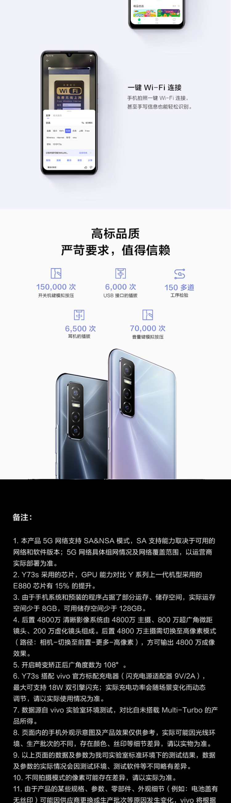 VIVO Y73s 8GB+256GB AMOLED高清护眼屏 4800万影像系统 5G