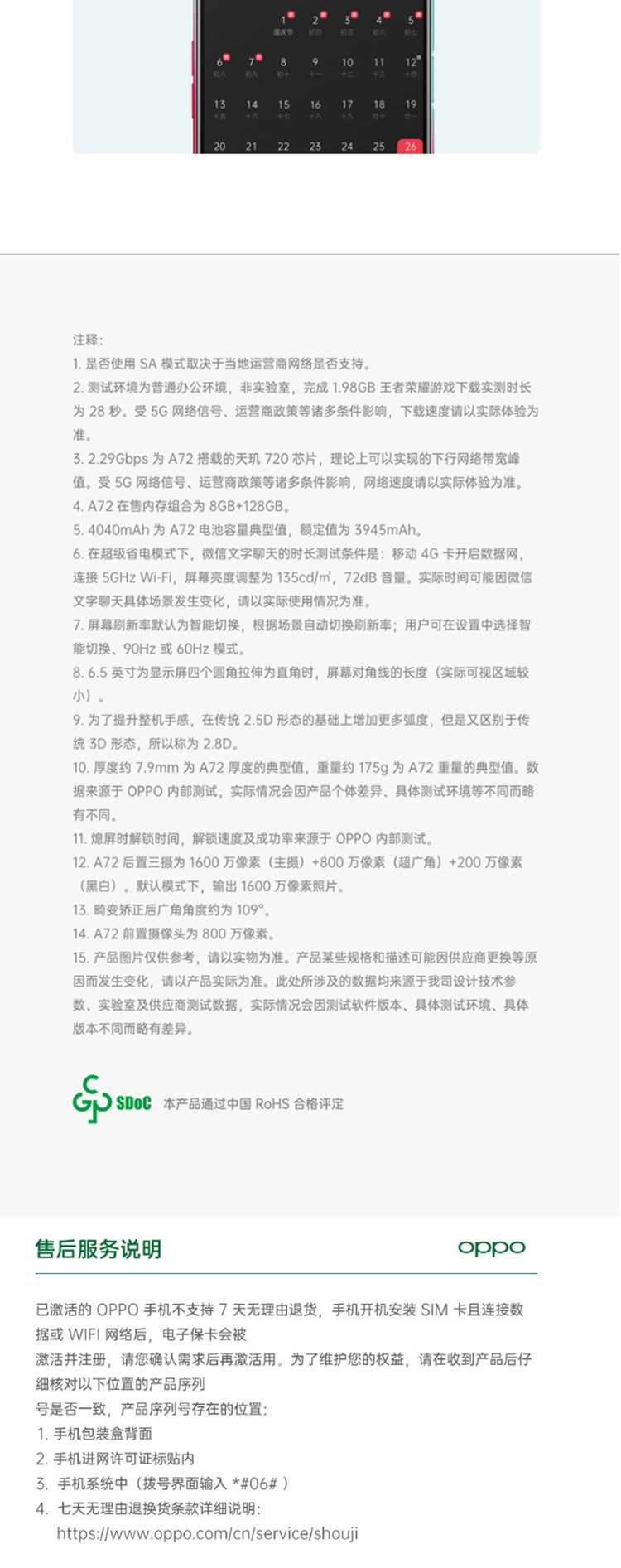 OPPO A72 6GB+256GB 90Hz灵点屏 18W快充 后置三摄AI美颜拍照5G手机