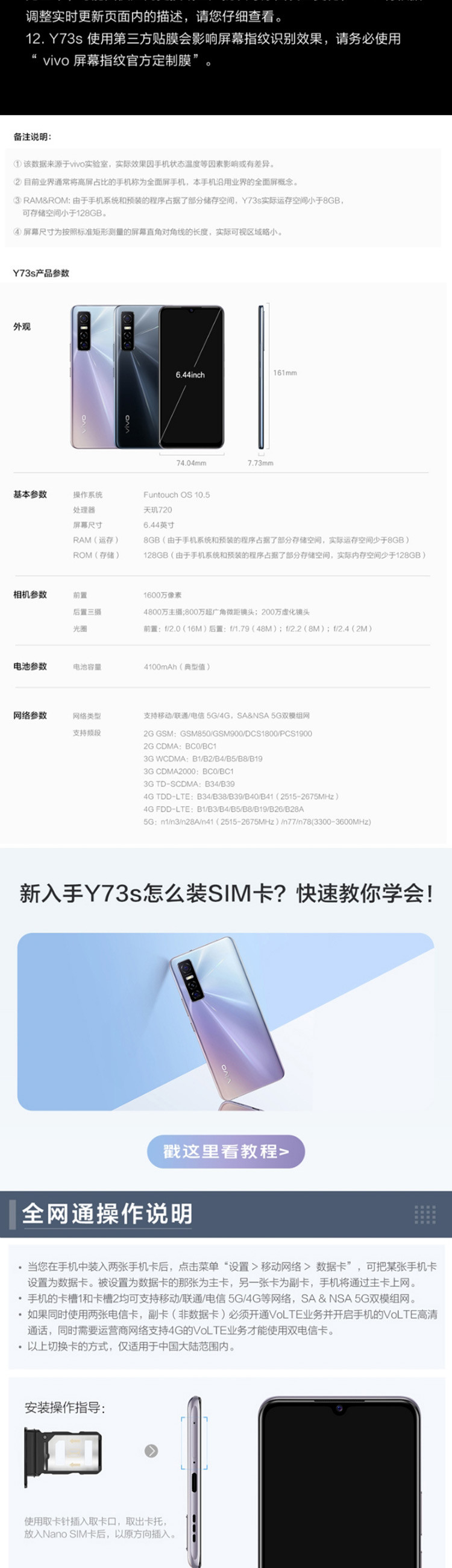 VIVO Y73s 8GB+256GB AMOLED高清护眼屏 4800万影像系统 5G