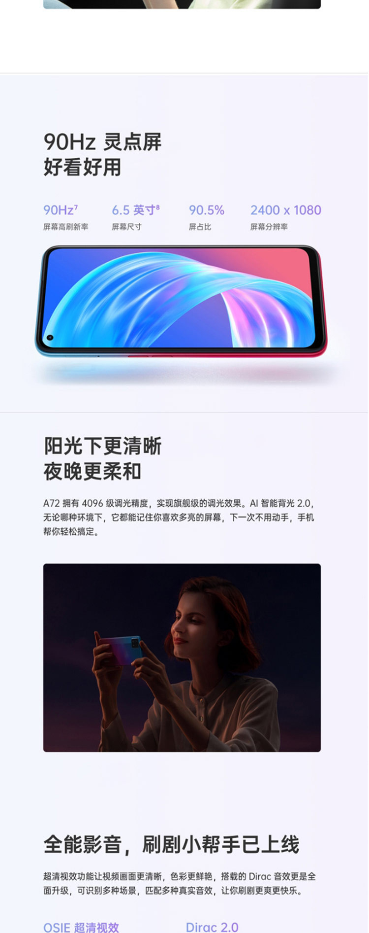 OPPO A72 6GB+256GB 90Hz灵点屏 18W快充 后置三摄AI美颜拍照5G手机