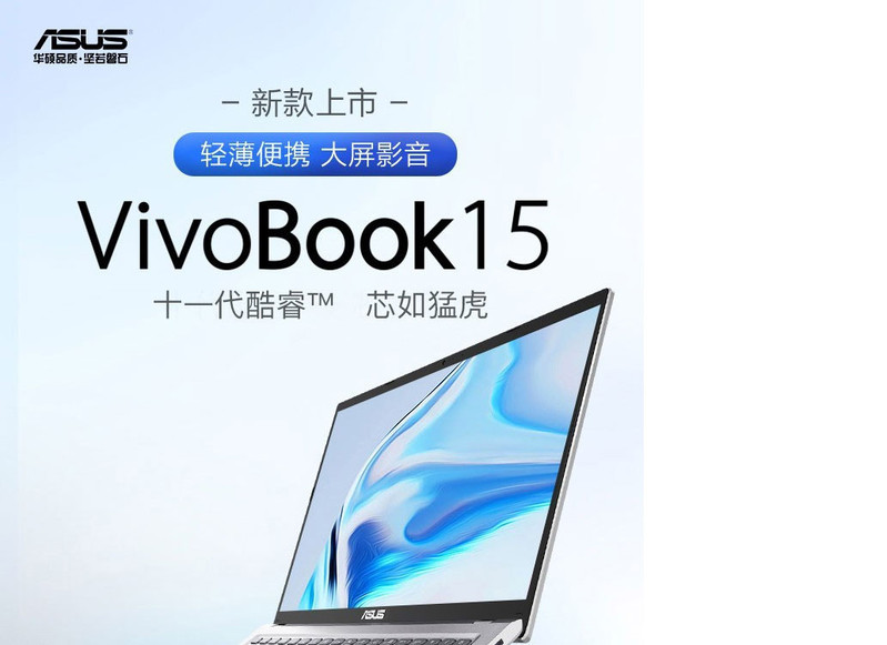 华硕/ASUS VivoBook15 15.6英寸轻薄笔记本 i5 512GB 8G 2G独显