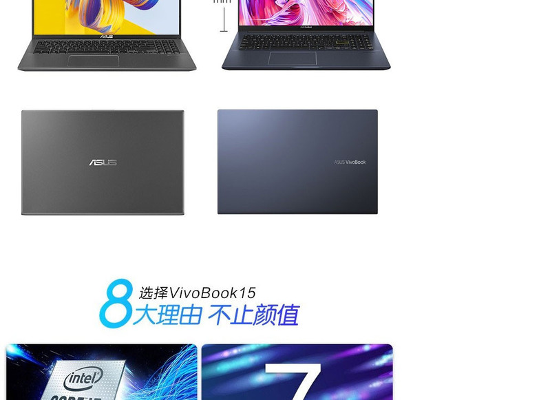 华硕/ASUS VivoBook15 15.6英寸轻薄笔记本 i5 512GB 8G 2G独显