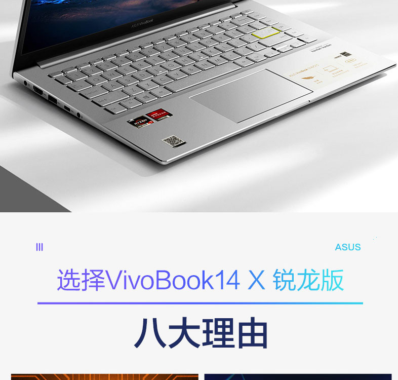 华硕 VivoBook14X 锐龙版R7 14英寸轻薄笔记本 5700U 512GB 16G 集显