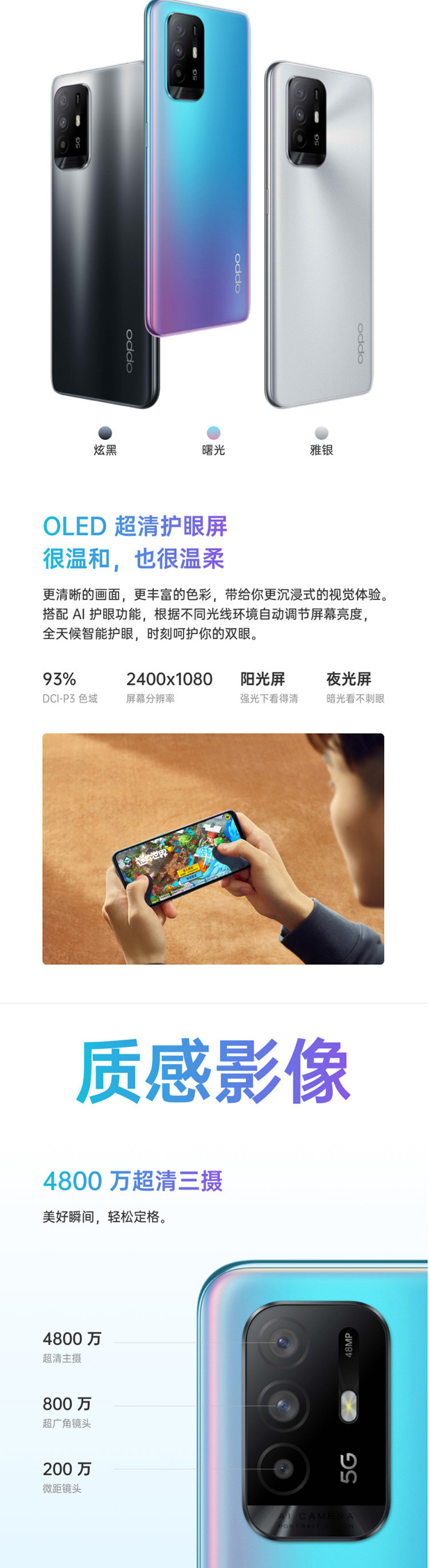 OPPO A95 8GB+256GB 4300mAh大电池 30W疾速快充 5G全网通手机