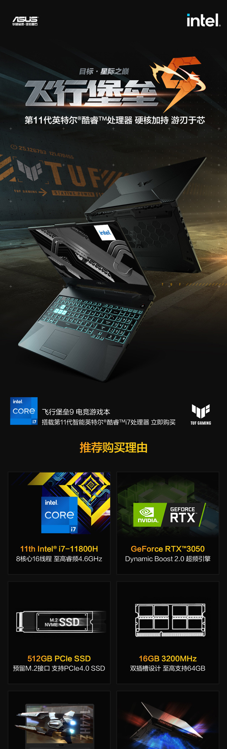 华硕 飞行堡垒9 15.6英寸i7游戏笔记本 512GB 16G RTX3050 4G独显