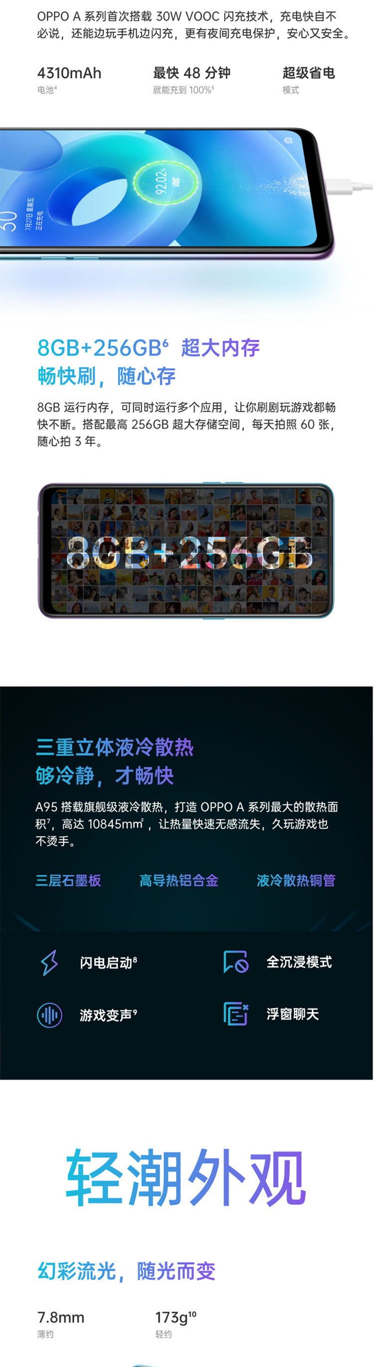 OPPO A95 8GB+256GB 4300mAh大电池 30W疾速快充 5G全网通手机