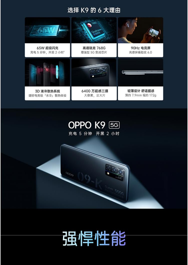 OPPO K9 8GB+256GB 高通骁龙768G 65W超级闪充 5G全网通游戏手机