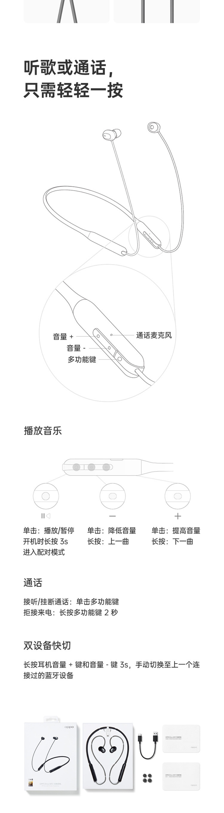 OPPO Enco M31 超长续航通话降噪 无线蓝牙耳机