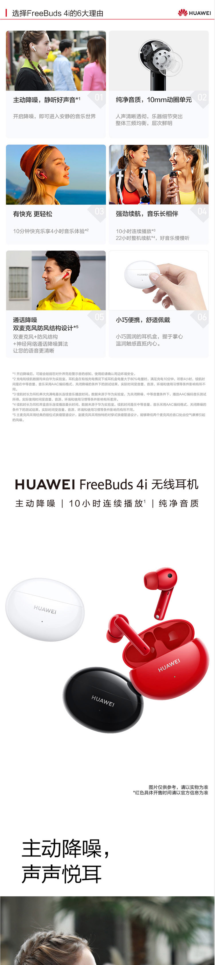 华为HUAWEI FreeBuds 4i主动降噪 入耳式真无线蓝牙耳机