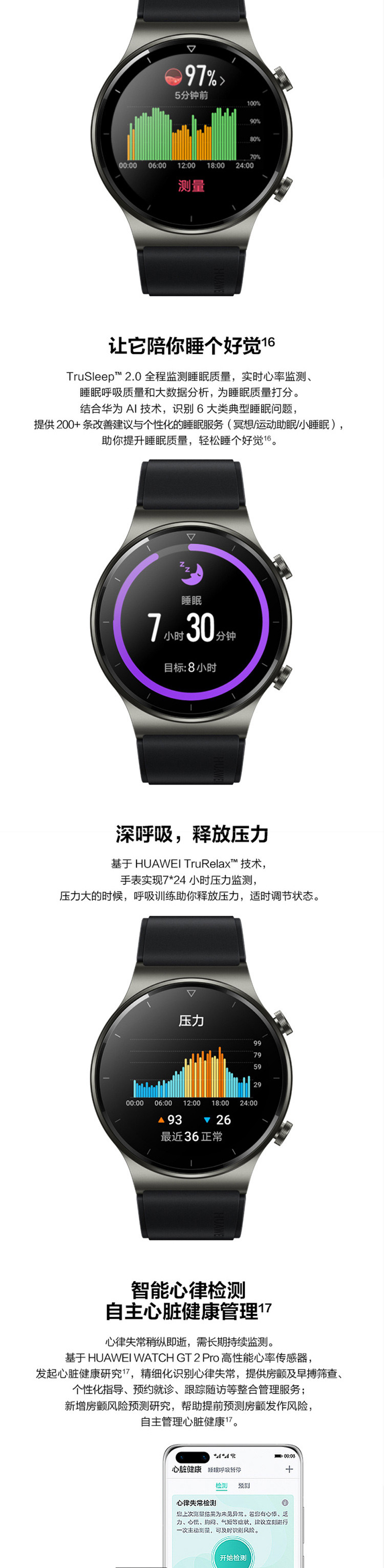 华为HUAWEI WATCH GT 2 Pro 运动智能手表