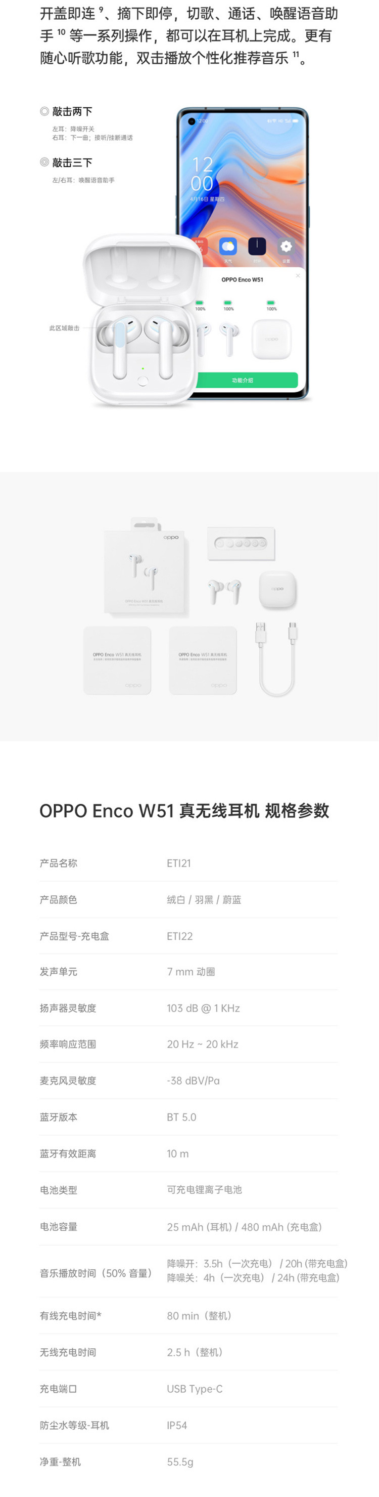 OPPO Enco W51 双重主动降噪 真无线蓝牙耳机