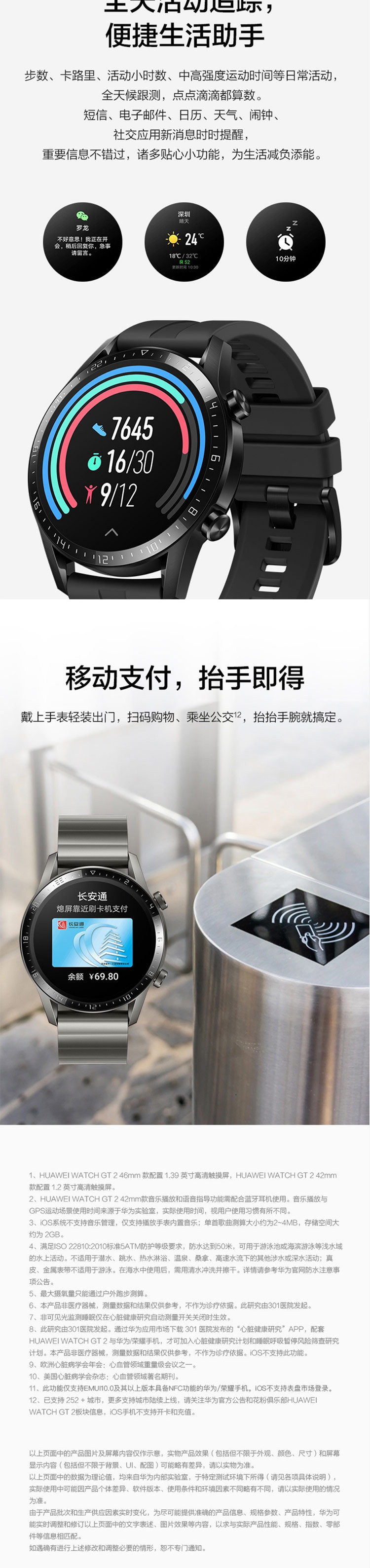 华为 HUAWEI WATCH GT2 运动智能手表