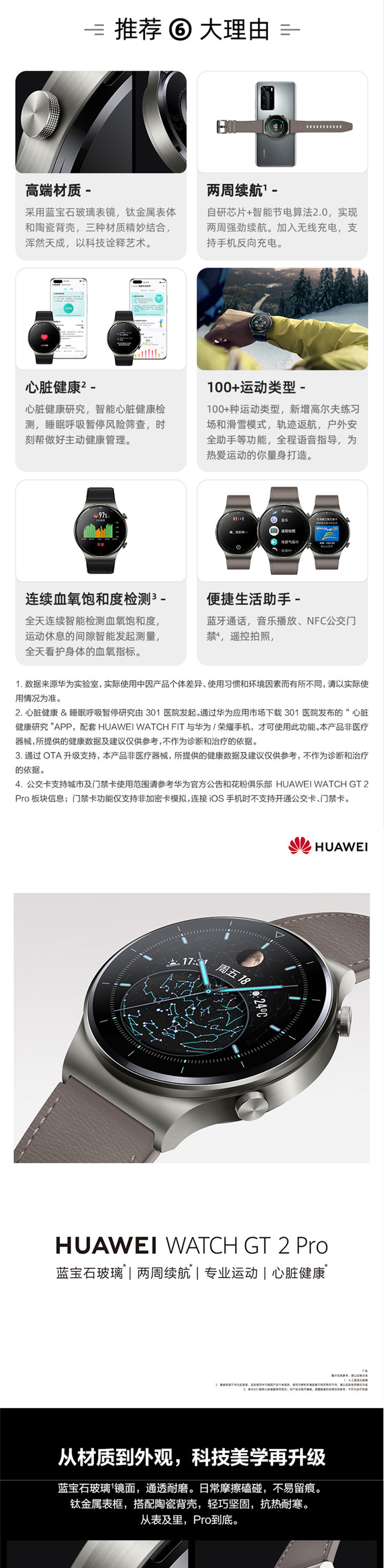 华为HUAWEI WATCH GT 2 Pro 运动智能手表