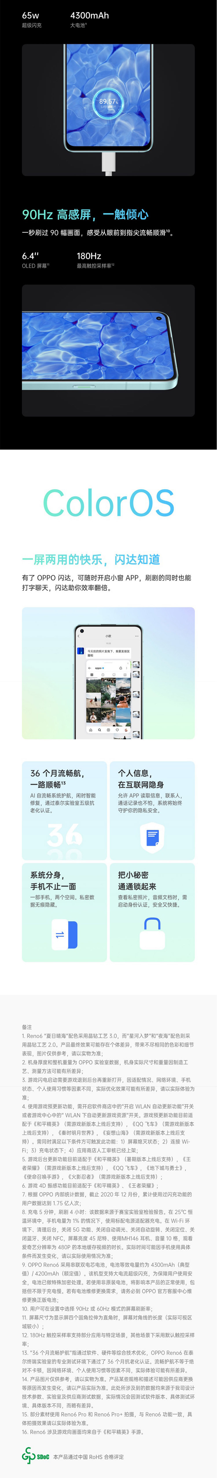 OPPO Reno6 12GB+256GB 6400万水光镜头 65W超级闪充 5G全网通手机