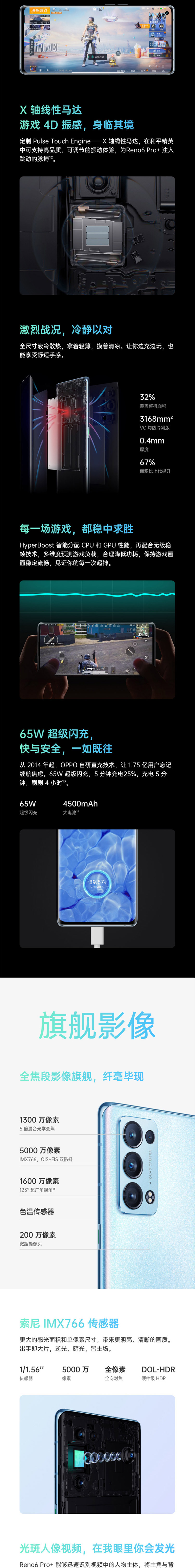 OPPO Reno6 Pro+ 8GB+128GB 索尼IMX766 高通骁龙870 5G全网通手机