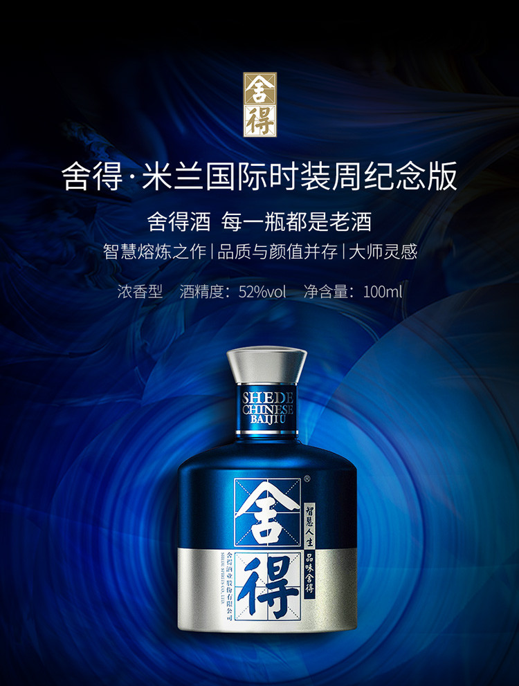 舍得 小米兰·舍得舍得酒52%vol 100ml