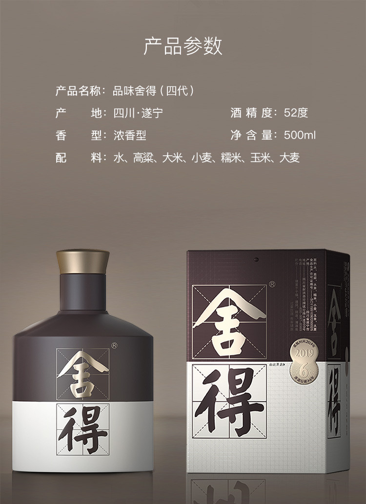 沱牌舍得 舍得酒 品味舍得52度（第四代） 500ml 浓香型白酒 单瓶装