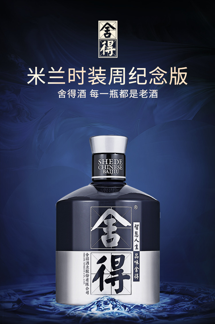 舍得 大米兰·舍得 52%vol 500ml