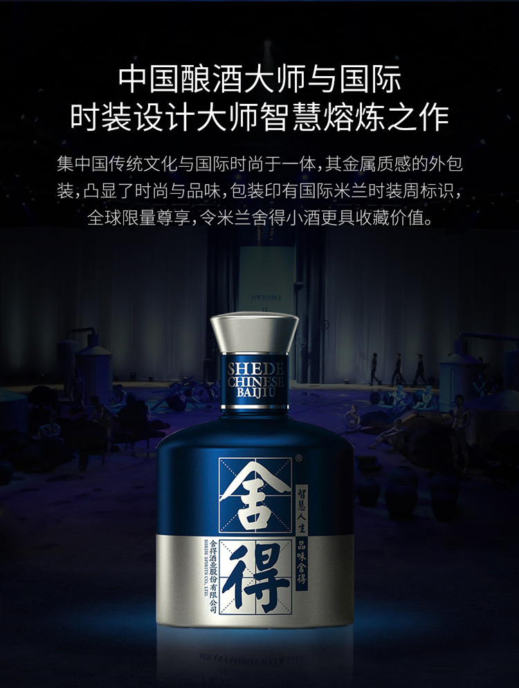 舍得 小米兰·舍得舍得酒52%vol 100ml