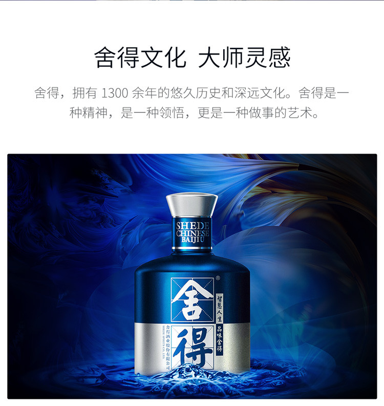 舍得 小米兰·舍得舍得酒52%vol 100ml