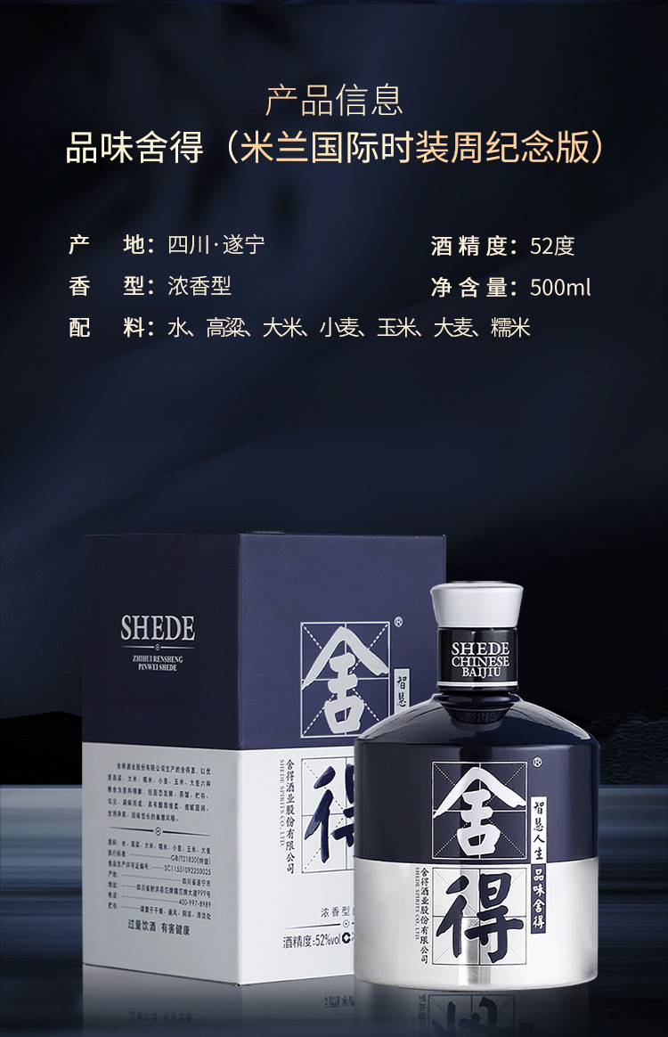 舍得 大米兰·舍得 52%vol 500ml