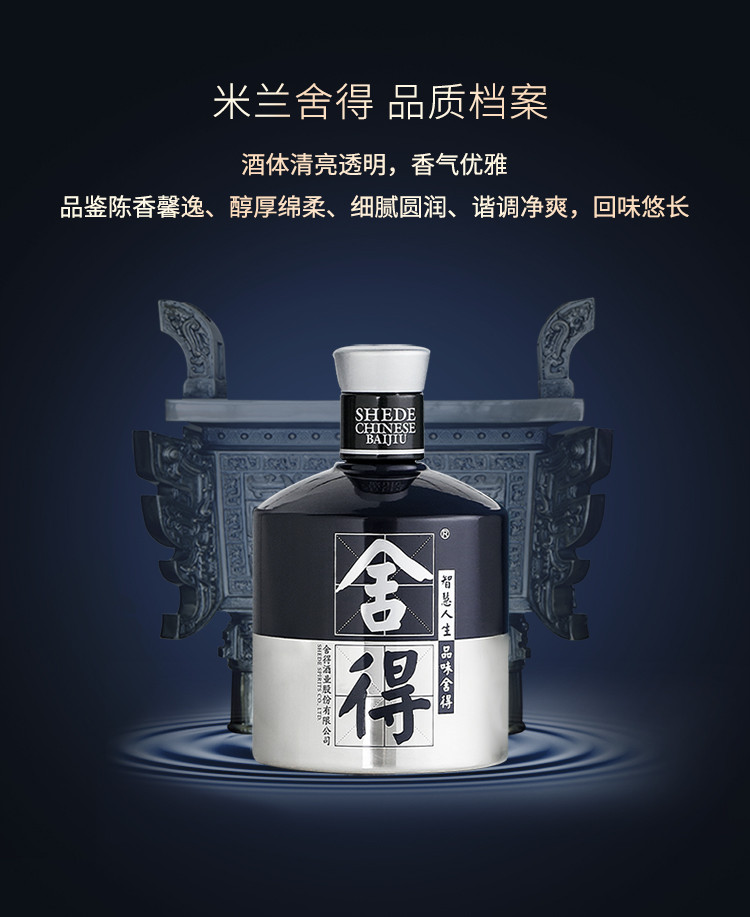 舍得 大米兰·舍得 52%vol 500ml