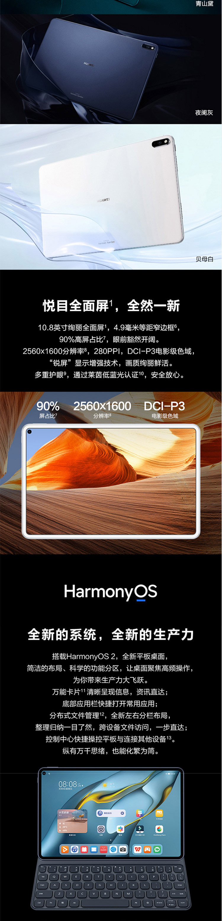 华为 MatePad Pro 10.8英寸 鸿蒙HarmonyOS 2021款WIFI