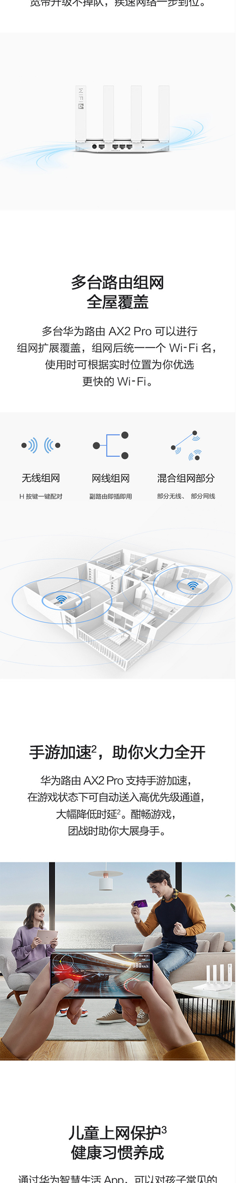 华为路由AX2 Pro Wi-Fi6路由 畅享4K影片 提供手游加速 儿童上网保护