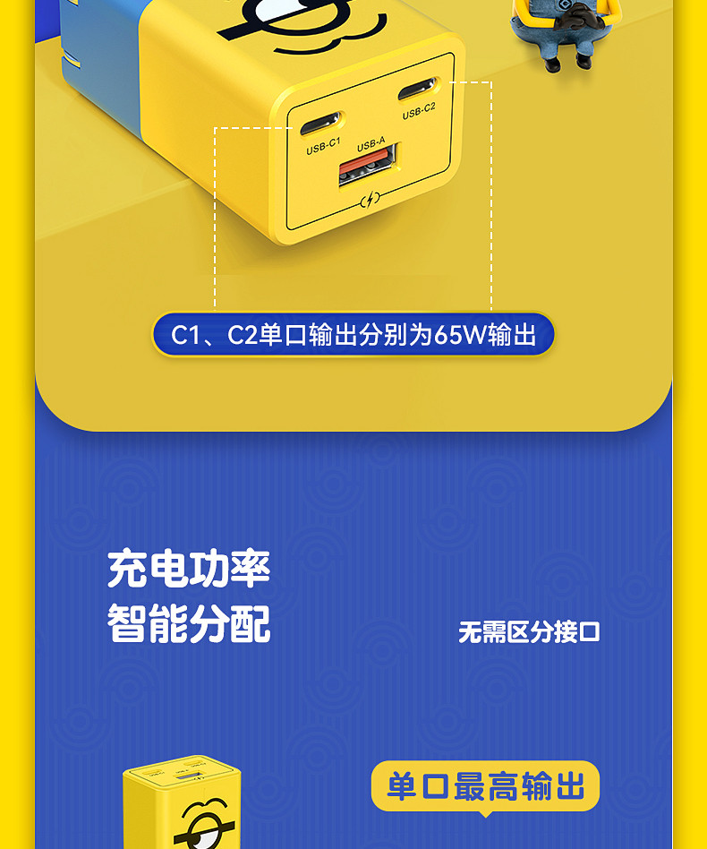 努比亚(nubia) 小黄人联名款 氘锋65W三口氮化镓充电器