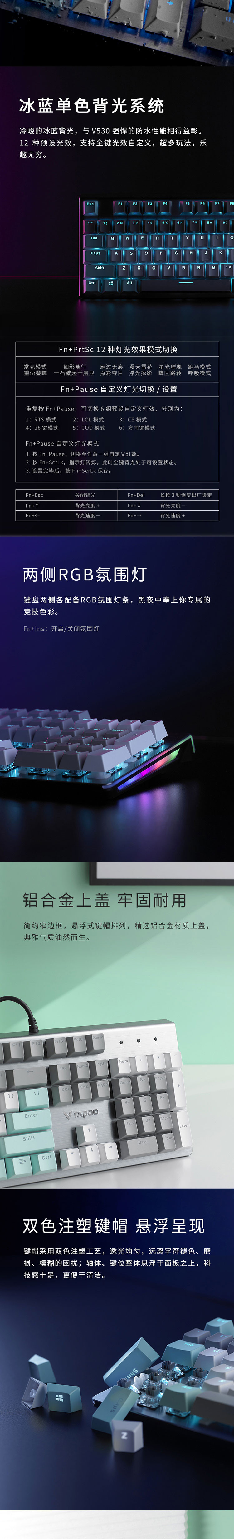 雷柏 V530 防水背光机械键盘 有线键盘 游戏键盘104键 IP68级防水防尘 红外银轴