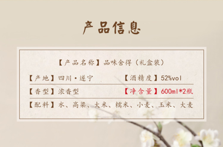 舍得 品味·舍得52%vol白酒52度 600ml×2瓶