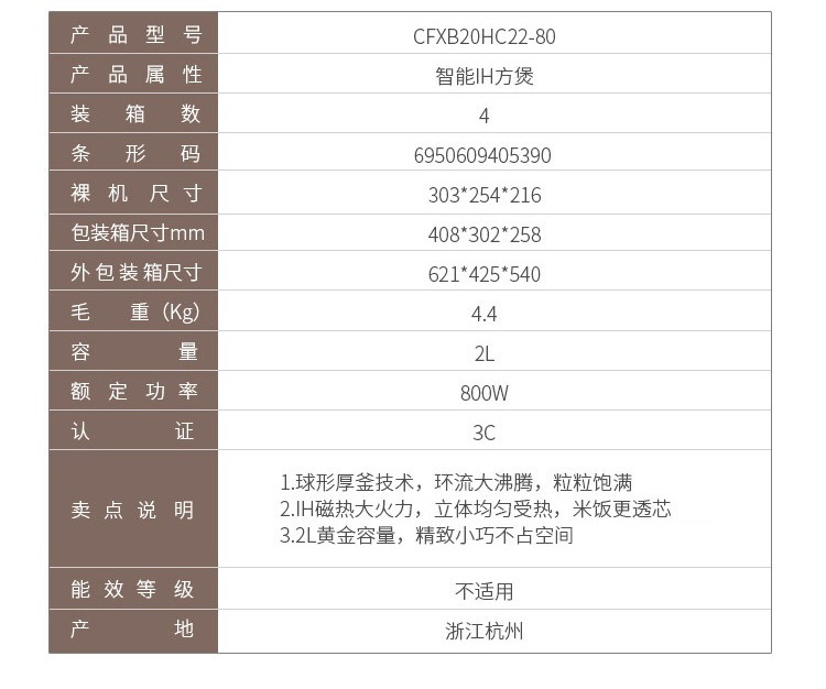 苏泊尔球釜IH系列方煲CFXB20HC22-80