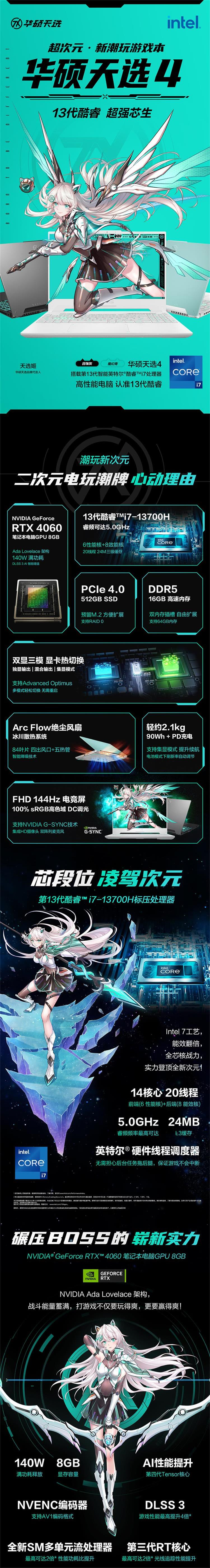 华硕/ASUS 天选4 i7 4060 16+512