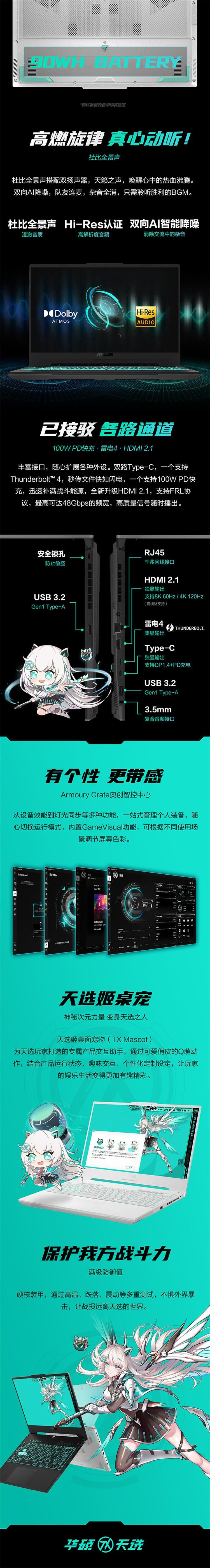 华硕/ASUS 天选4 i7 4060 16+512