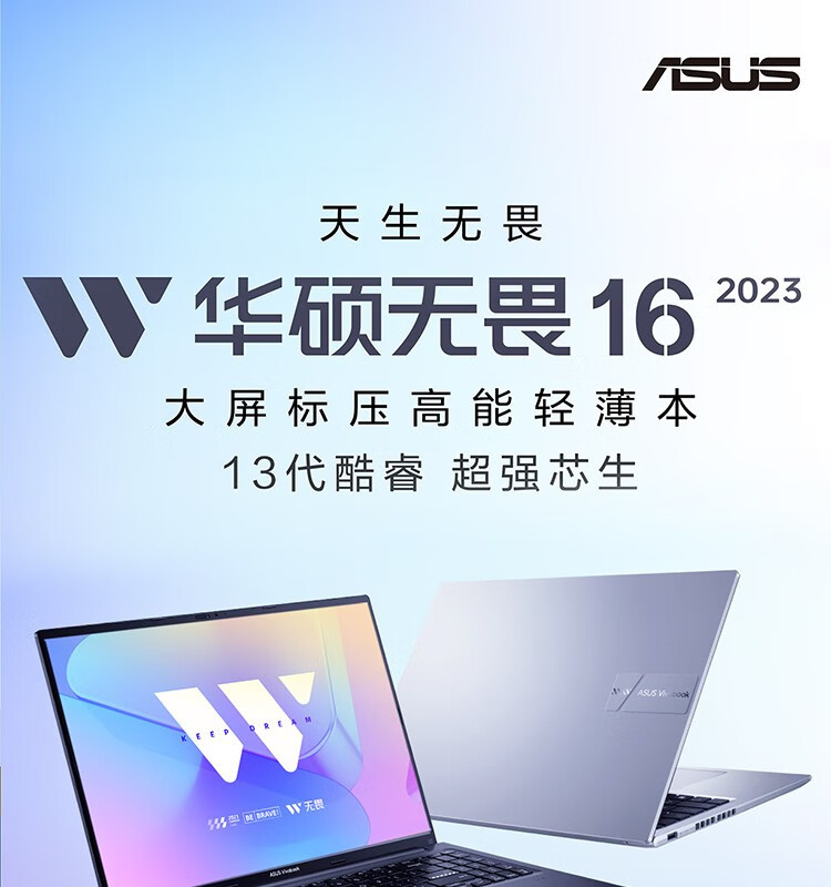 华硕/ASUS 无畏16 16+512