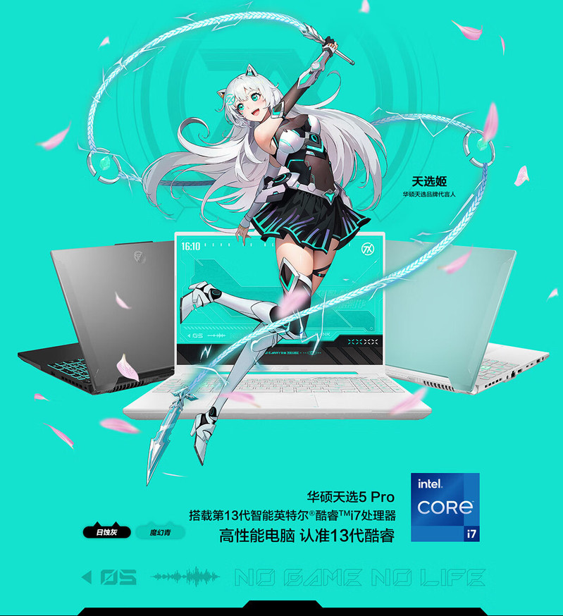 华硕/ASUS 天选5Pro16英寸i7-13650HX笔记本