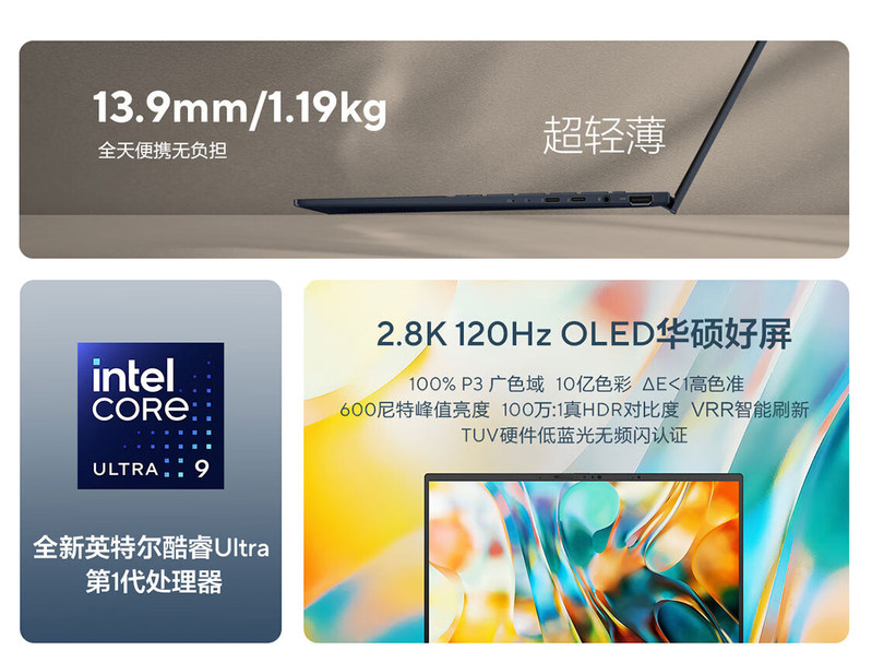 华硕/ASUS 灵耀14 2024轻薄本 酷睿Ultra9 185H