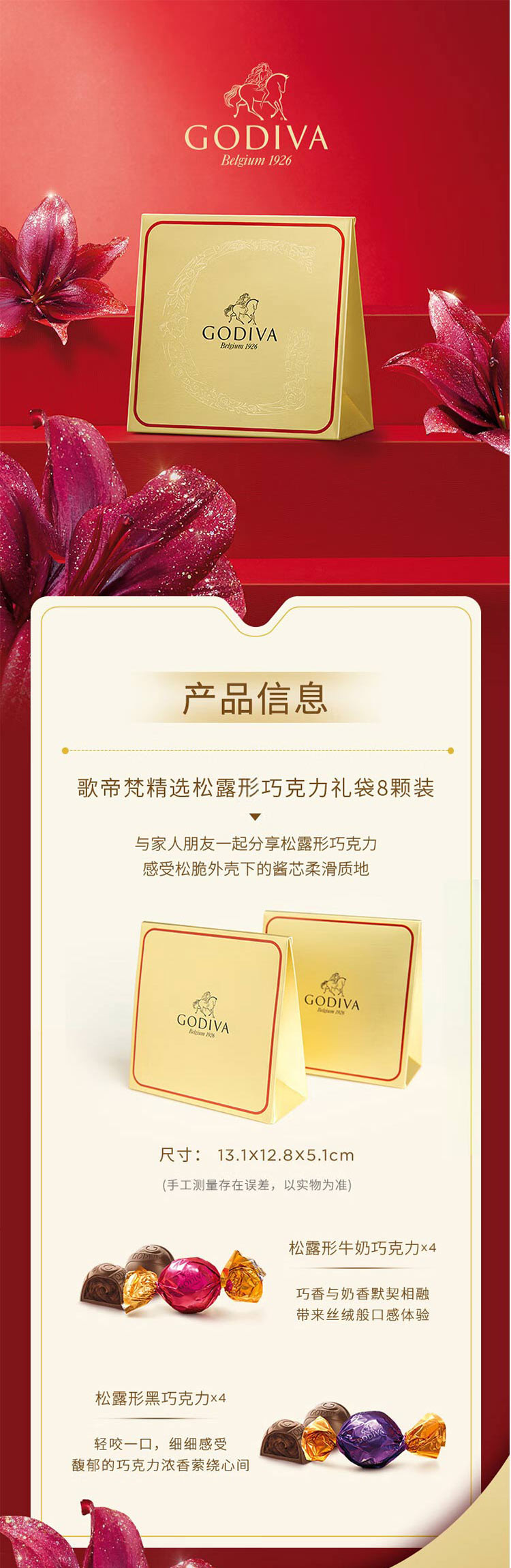 歌帝梵/GODIVA 歌帝梵(GODIVA)精选松露形巧克力礼袋8颗装