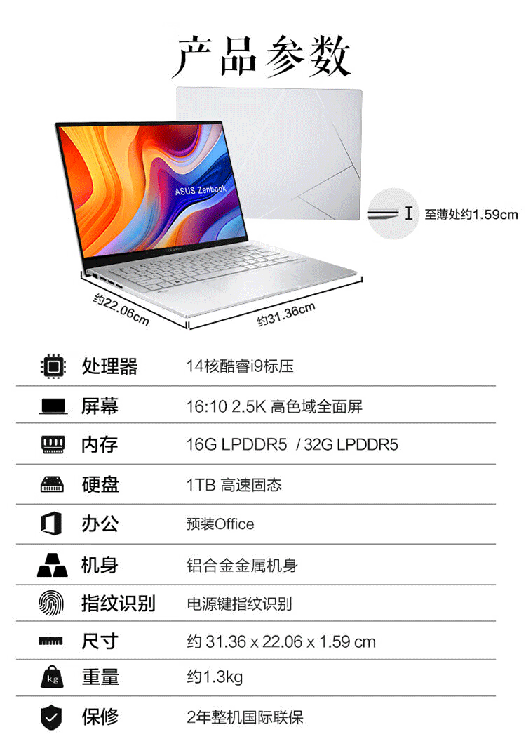 华硕/ASUS 灵耀14 2024新品 14英寸 i9-13900H