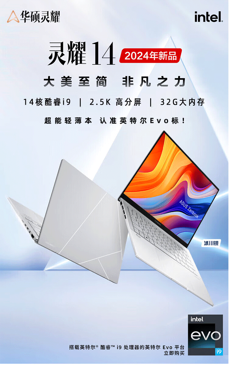 华硕/ASUS 灵耀14 2024新品 14英寸 i9-13900H