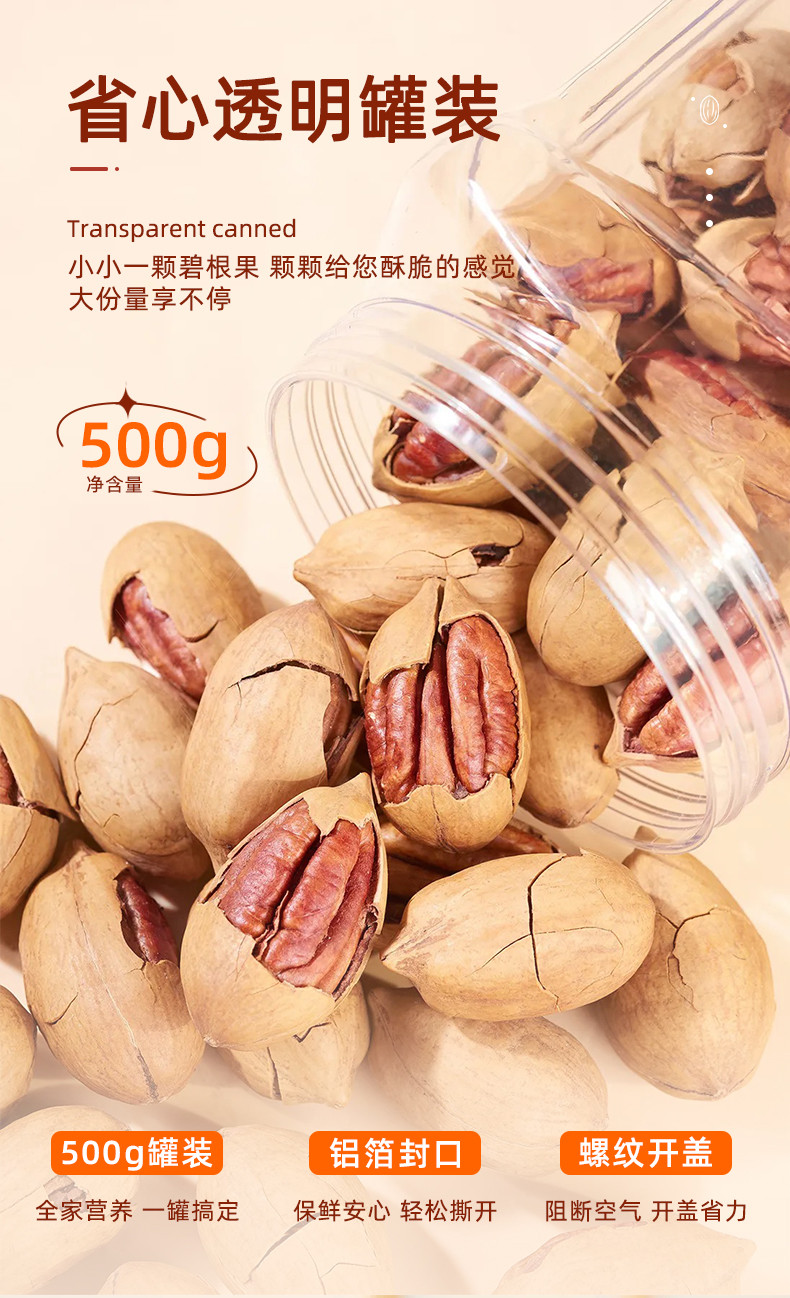 万达 碧根果500g*1罐