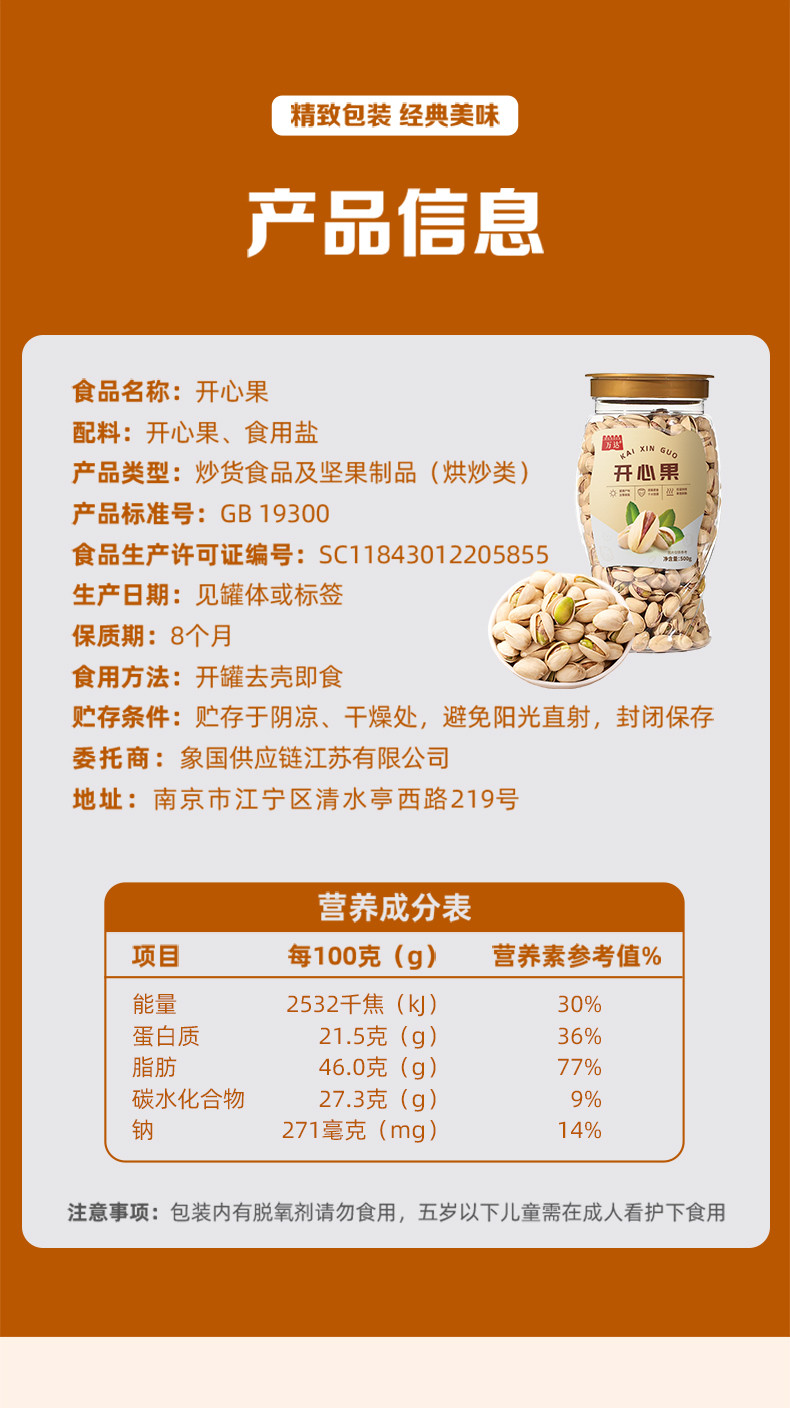 万达 开心果500g*1罐