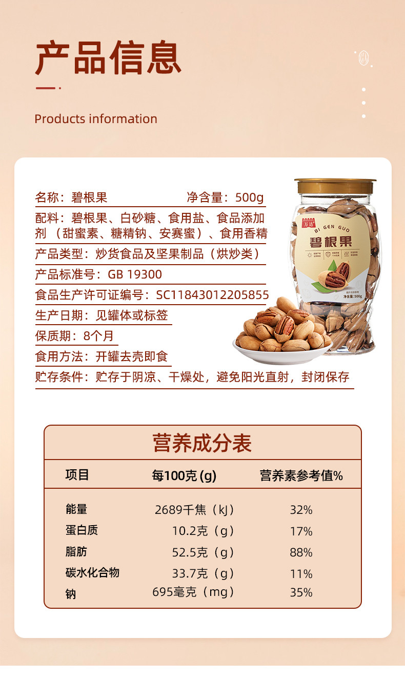 万达 碧根果500g*1罐