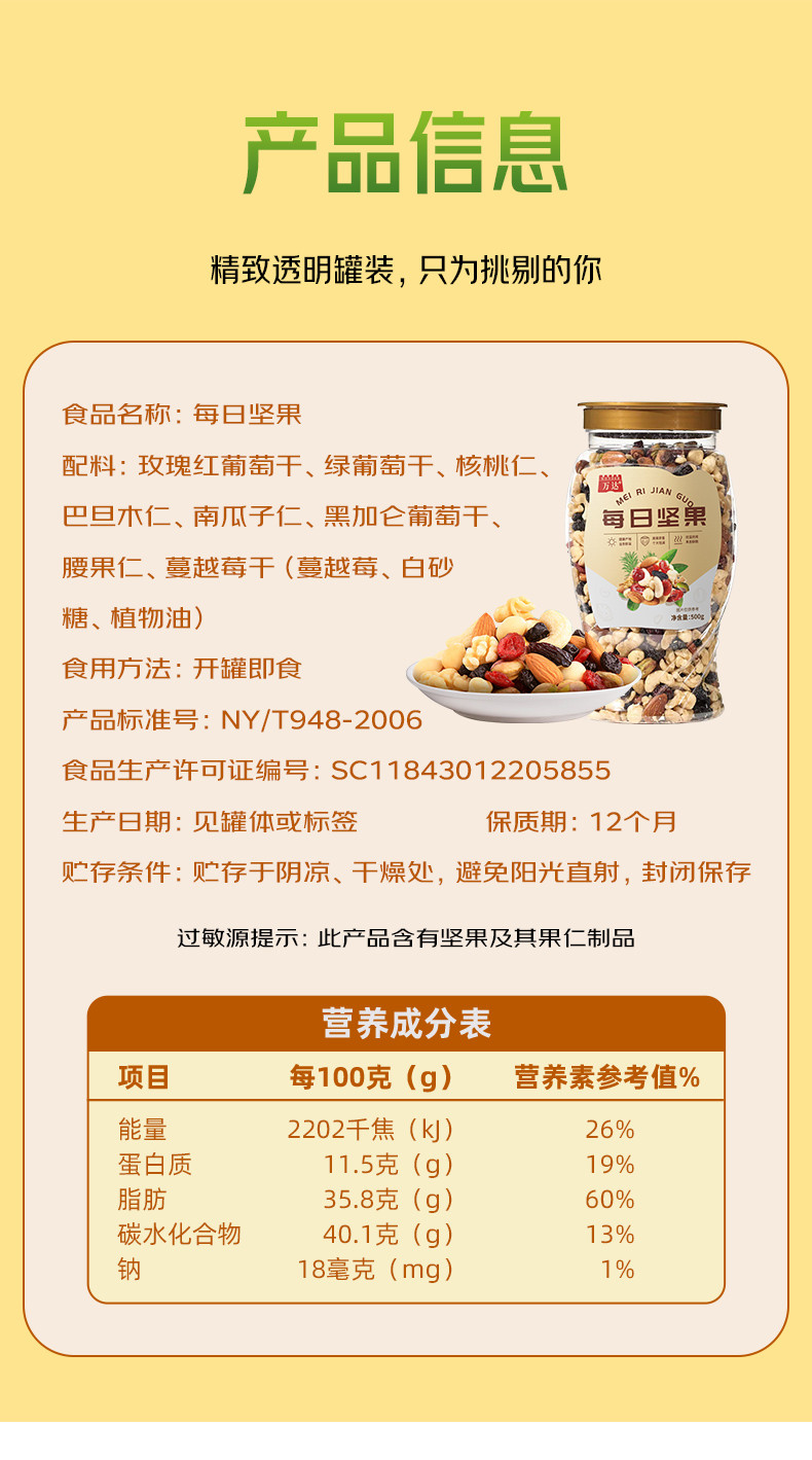 万达 每日坚果500g*1罐