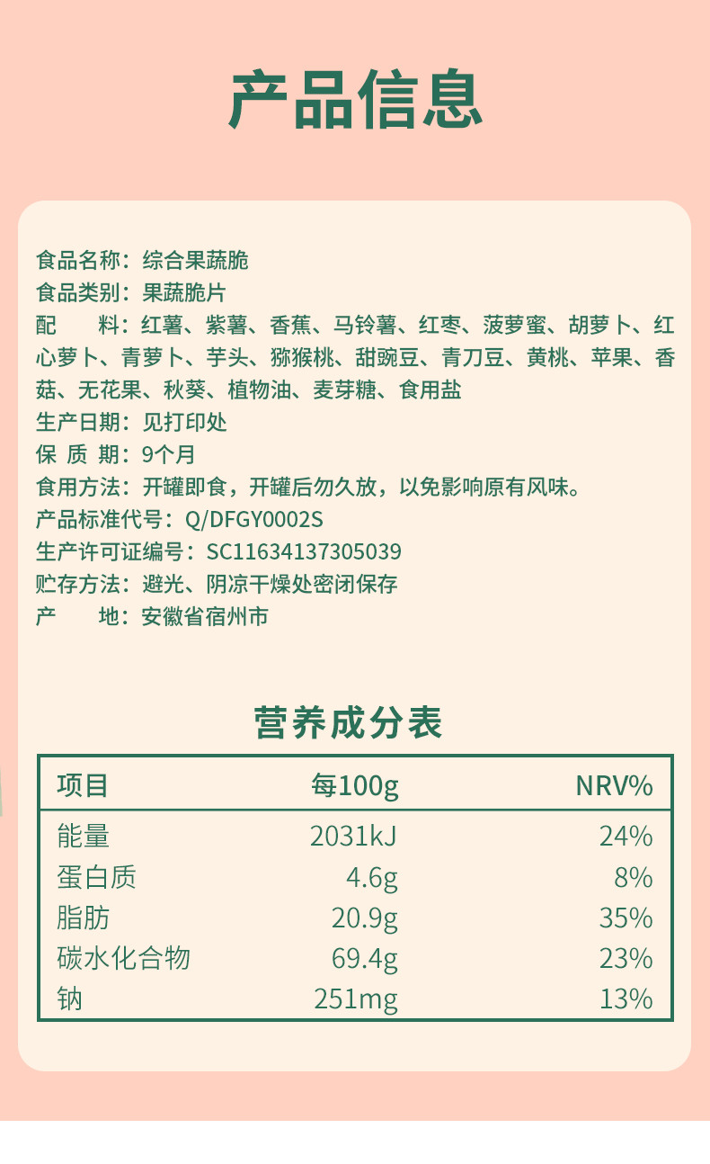 万达 18种果蔬脆500g*1罐