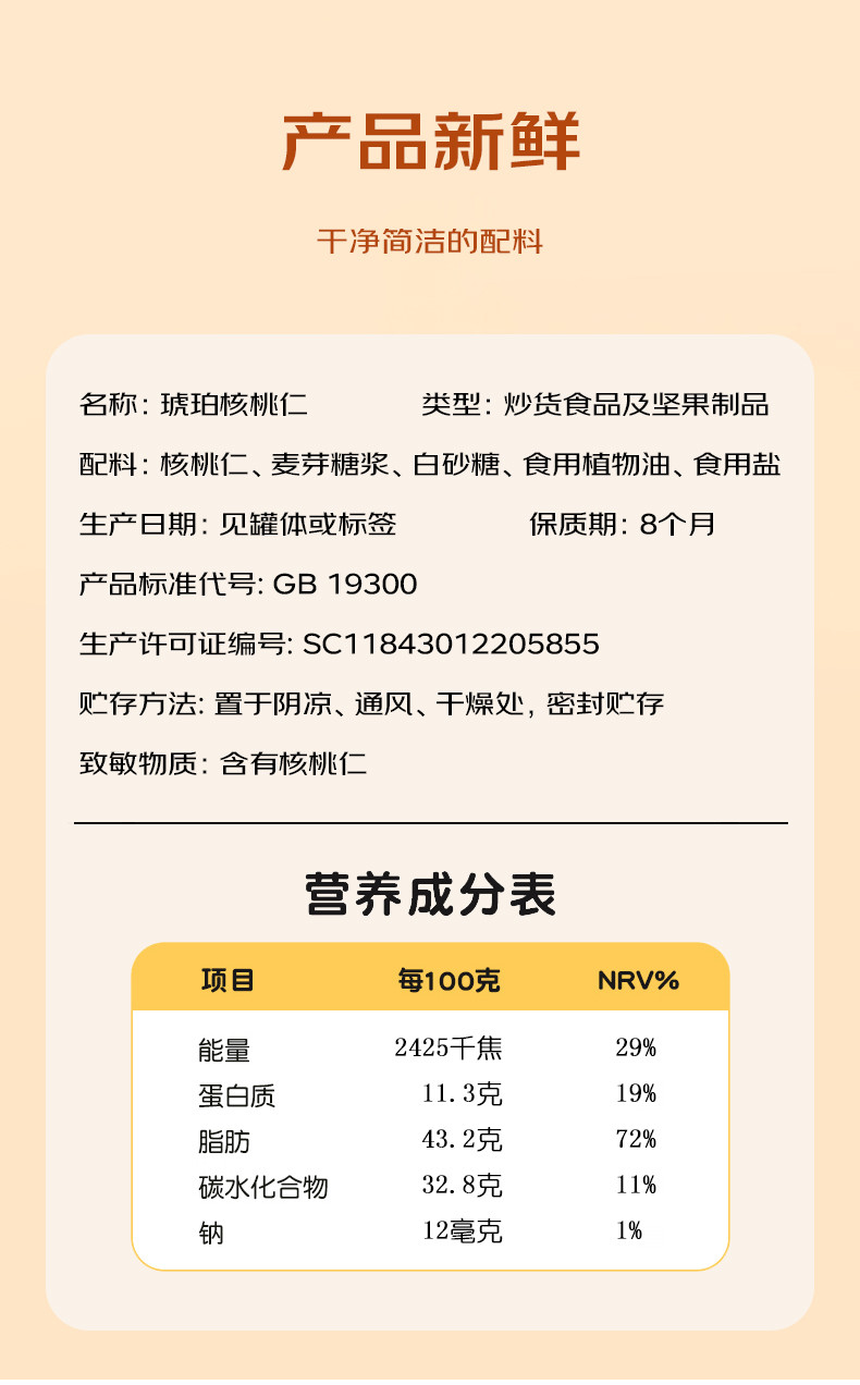 万达 琥珀核桃仁500g*两罐