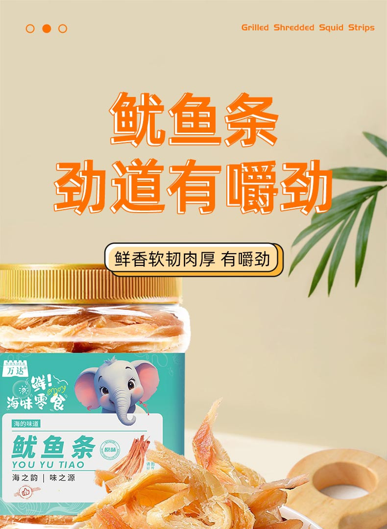 万达 原味鱿鱼条500g*1罐